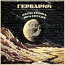 Катастрофа при спуске