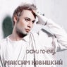 Skaji Pochemu