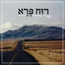 שירי דרך