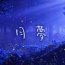 Tsukiyume feat. Sekai