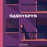 Gashykpyn