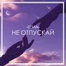 Ne otpuscay