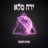 ירח מלא
