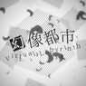 Virtual Labyrinth (feat.Hatsune Miku)