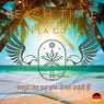 समुद्र तट पर हम ऊँचा उड़ते हैं (En La Costa  (Hindi))