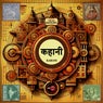 Kahani