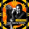 Shche odnu osin' (Extended Mix)