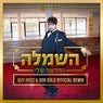 השמלה החדשה שלי - Guy Hoss & Dor Gold Official Remix