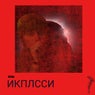 Осень