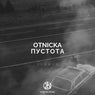 Пустота