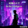 暗闇の中で In the Darkness