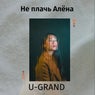 Ne plach' Alena