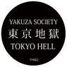 Yubitsume Theory