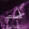 רק אותך רוצה (feat. Maya Buskila)