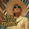 Тепло