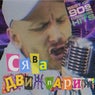 Движ Париж